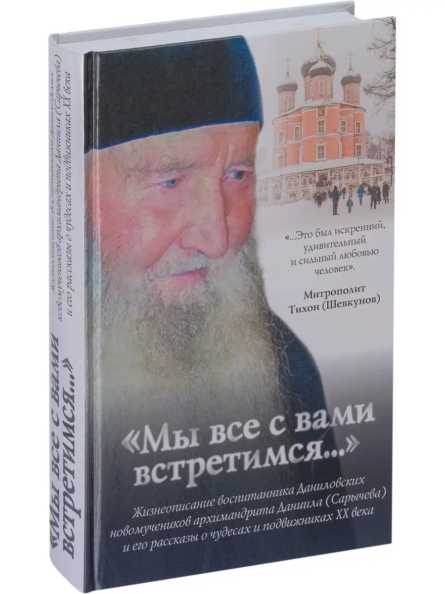 "Мы все с вами встретимся."