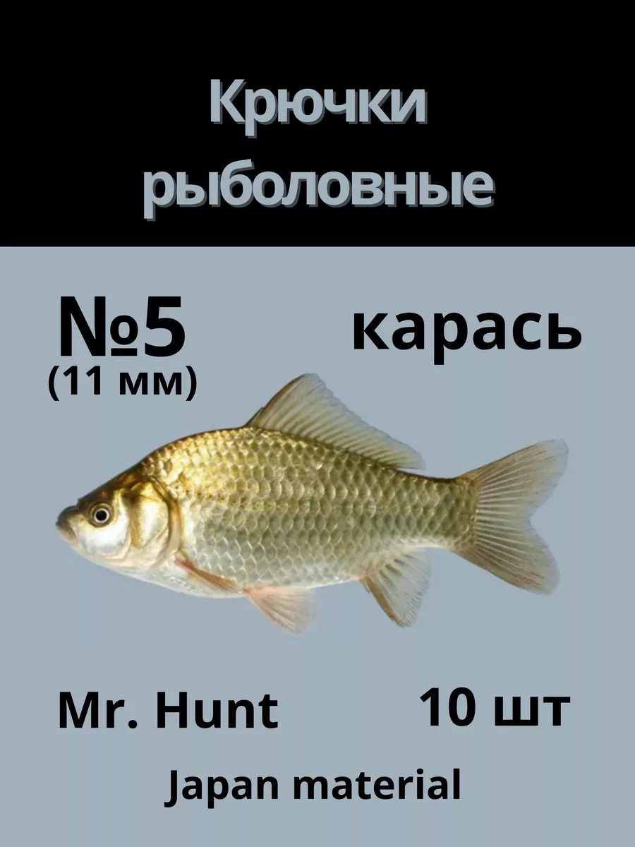 Крючки рыболовные Карась