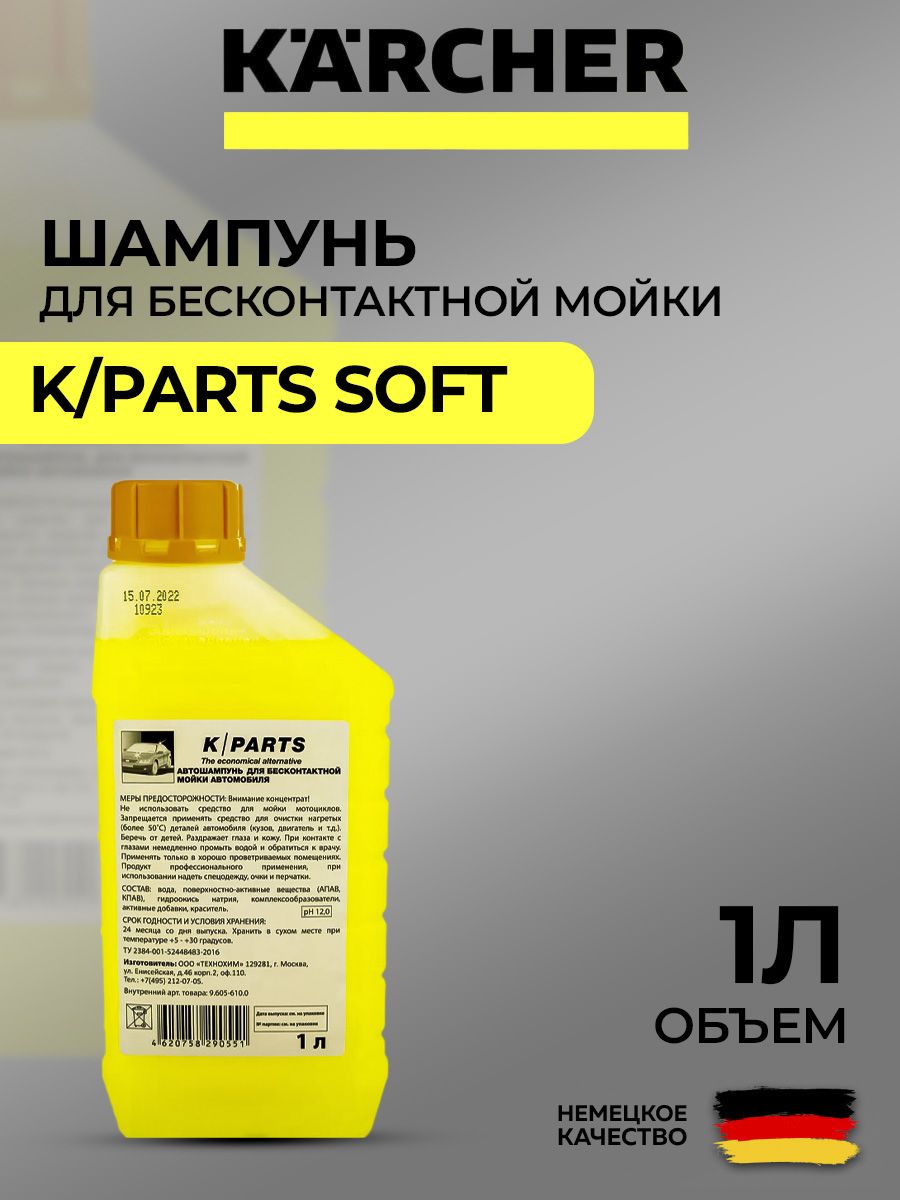 Karcher k parts soft