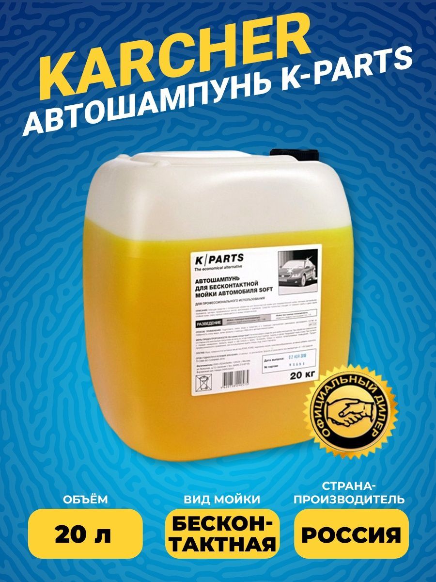 Karcher k parts soft. Пенообразователь балон от Элитеха.