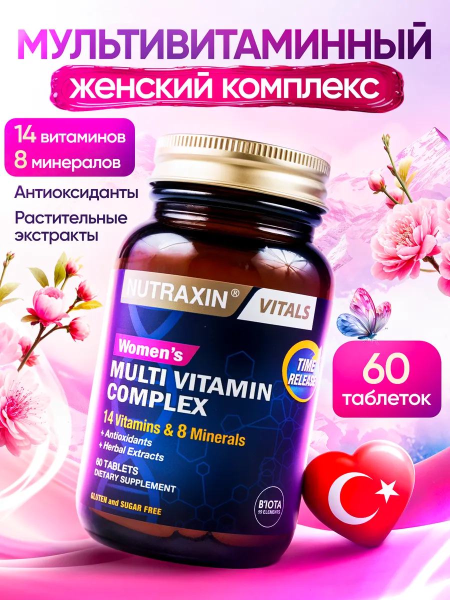 Витаминный женский комплекс для здоровья, энергии и красоты