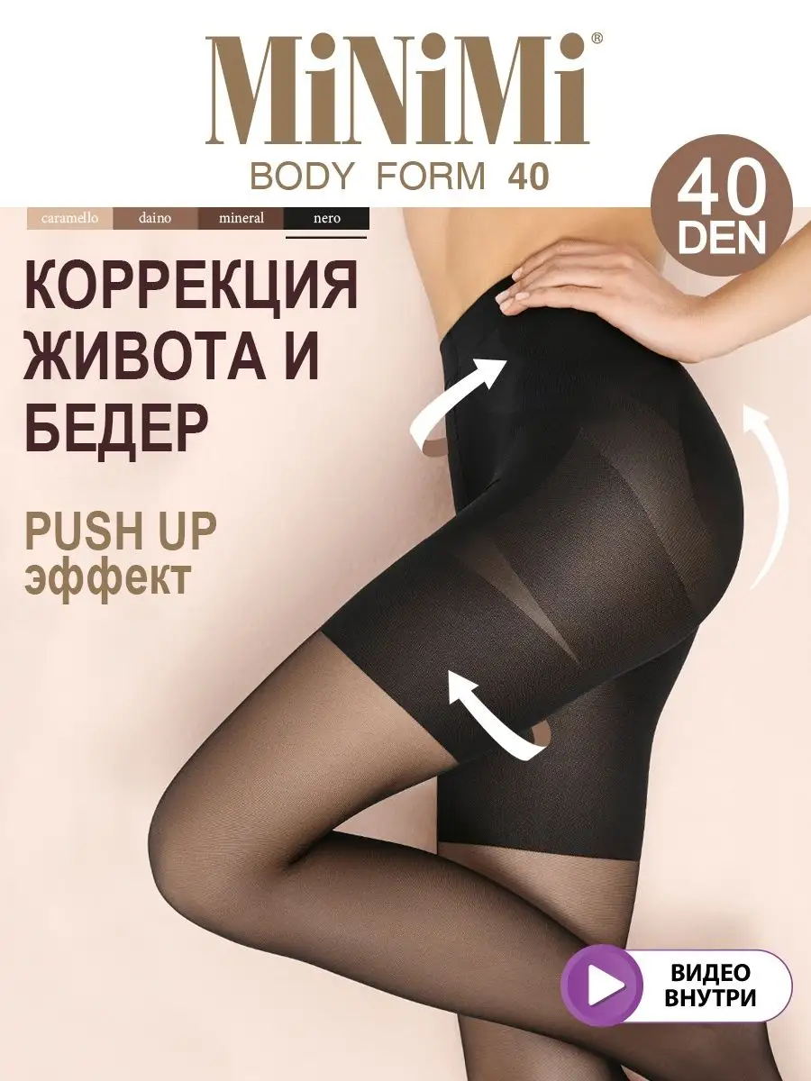 Колготки BODY FORM 40 den утягивающие, Push Up эффект Minimi 161953868  купить за 394 ₽ в интернет-магазине Wildberries