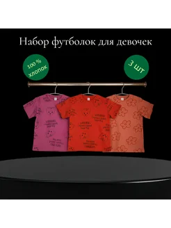 Футболка для девочек 3 шт