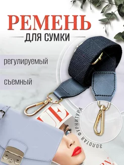 Текстильный ремень для сумки через плечо Evonik 161955088 купить за 423 ₽ в интернет-магазине Wildberries