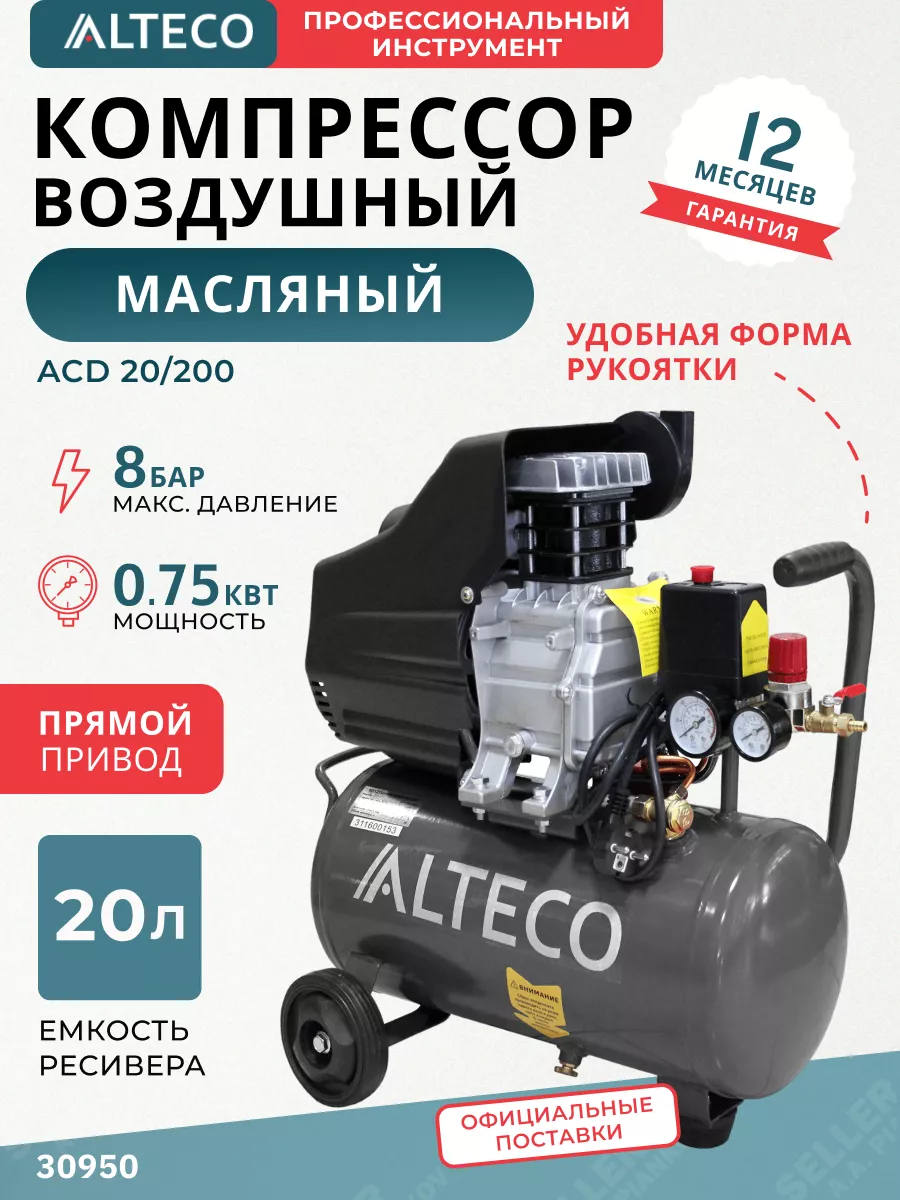 Компрессор воздушный масляный для гаража ALTECO 161956862 купить в  интернет-магазине Wildberries