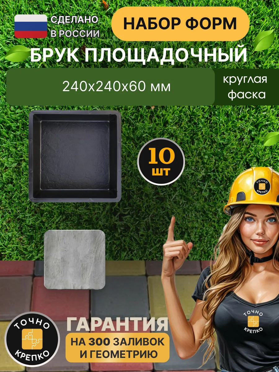 Форма для брусчатки Брук 24*24*6см, 10шт