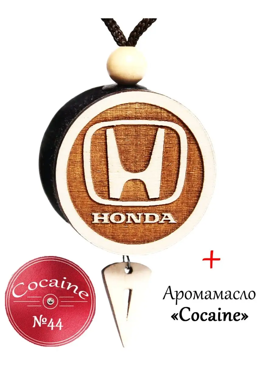 Ароматизатор в машину Honda, аромат Cocaine AROMASTYLE 161960538 купить за  493 ₽ в интернет-магазине Wildberries