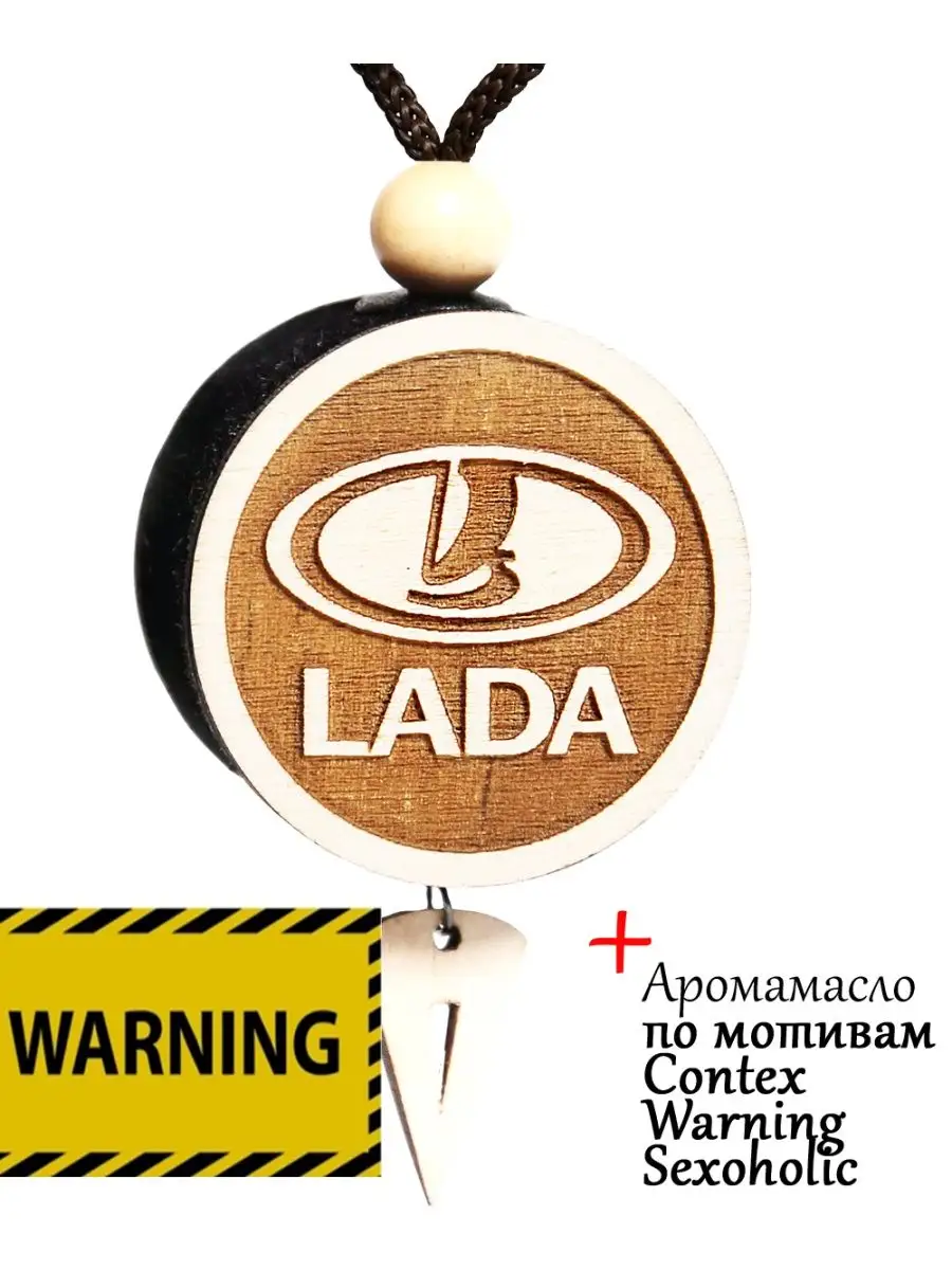 Парфюм в машину диск 3D Лада (Lada), аромат Warning! Sex AROMASTYLE  161960580 купить за 493 ₽ в интернет-магазине Wildberries