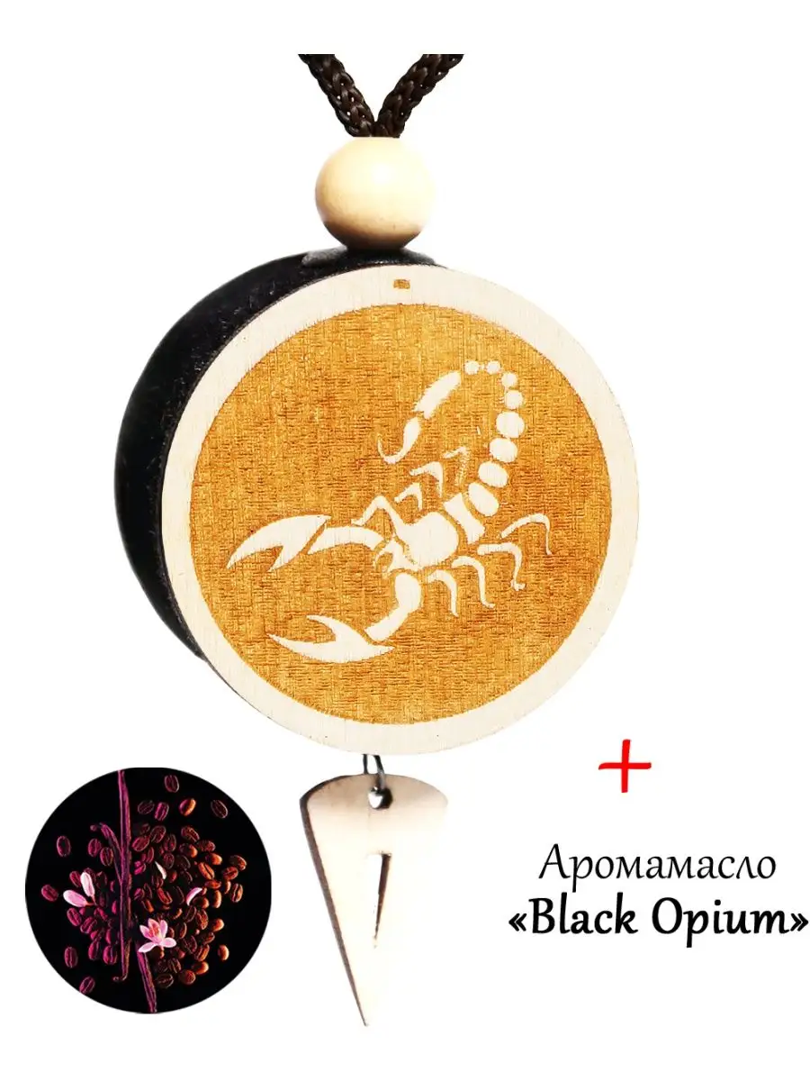 Ароматизатор в машину Скорпион, аромат Black Opium AROMASTYLE 161960893  купить за 507 ₽ в интернет-магазине Wildberries