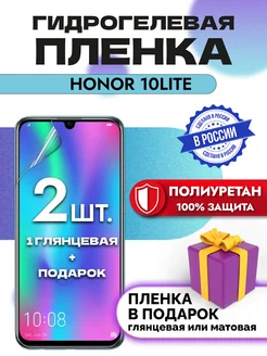 Защитная гидрогелевая пленка на экран HONOR 10LITE OKCase 161961129 купить за 220 ₽ в интернет-магазине Wildberries