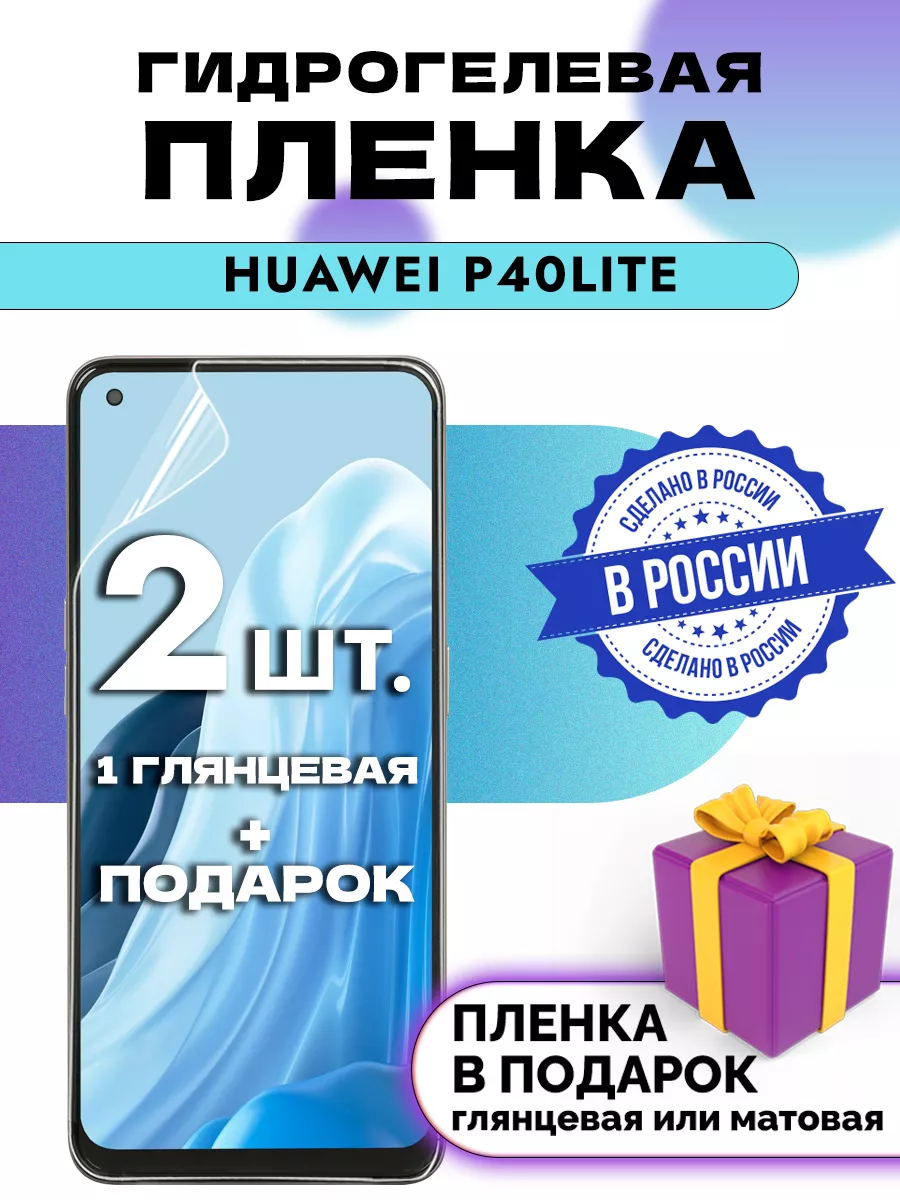 Защитная гидрогелевая пленка на телефон HUAWEI P40LITE OKCase 161961188  купить за 198 ₽ в интернет-магазине Wildberries