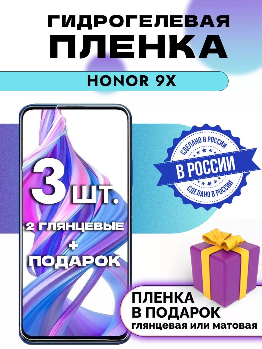 Защитная гидрогелевая глянцевая пленка на экран HONOR 9X OKCase 161961243  купить за 212 ₽ в интернет-магазине Wildberries