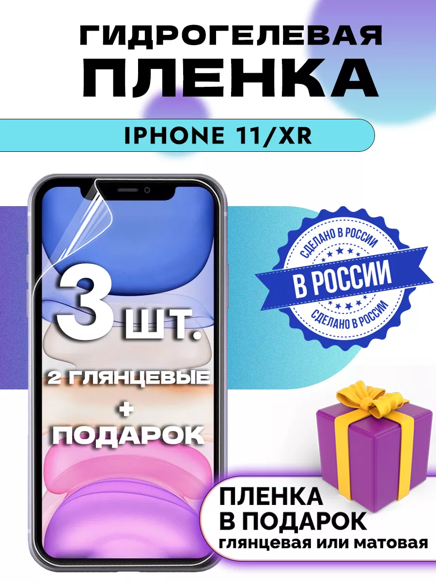 Защитная гидрогелевая пленка на экран IPHONE 11/XR OKCase 161961267 купить  за 268 ₽ в интернет-магазине Wildberries