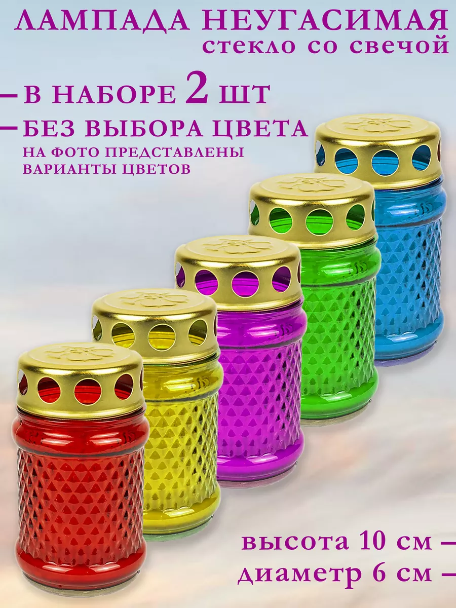 Лампада на кладбище на могилу неугасимая со свечой 2 шт Memoria 161962676  купить за 411 ₽ в интернет-магазине Wildberries