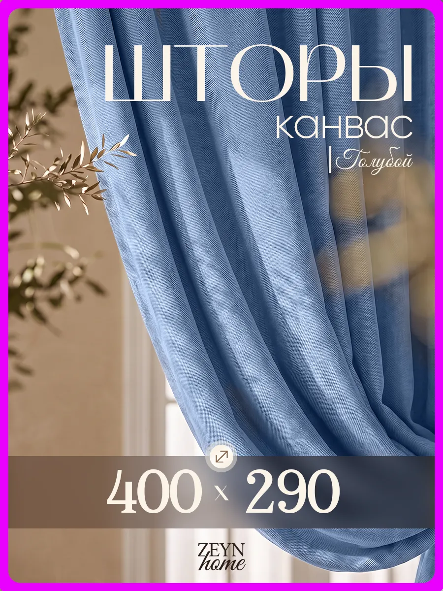 Шторы 400-290 длинные для спальни.кухни.детской.гостинной