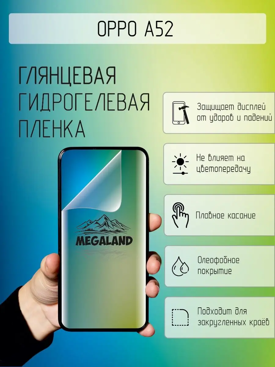 Защитная пленка для Oppo A52 Shop Megaland - гидрогелевая защитная пленка  161965972 купить за 245 ₽ в интернет-магазине Wildberries