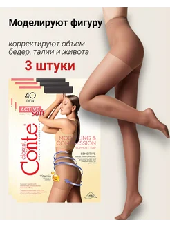 3шт ACTIVE Soft 40 Колготки для чувствительной кожи Конте 161968754 купить за 1 091 ₽ в интернет-магазине Wildberries