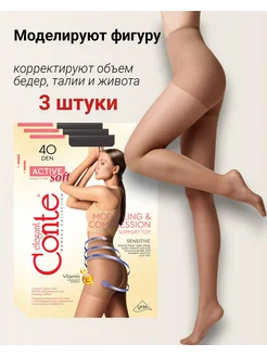 3шт Корректирующие колготки Active Soft 40 Конте Conte 161968757 купить за 1 327 ₽ в интернет-магазине Wildberries