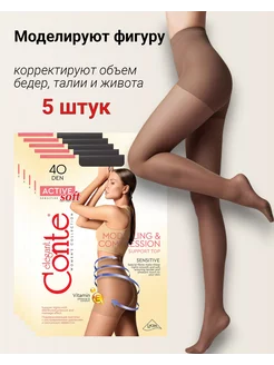 5шт ACTIVE Soft 40 Колготки для чувствительной кожи Конте 161968768 купить за 1 711 ₽ в интернет-магазине Wildberries