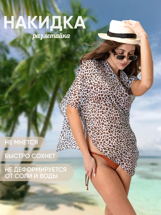 JoolZ Style Накидка парео пляжное женская летняя на купальник для пляжа, вариант, фото 2