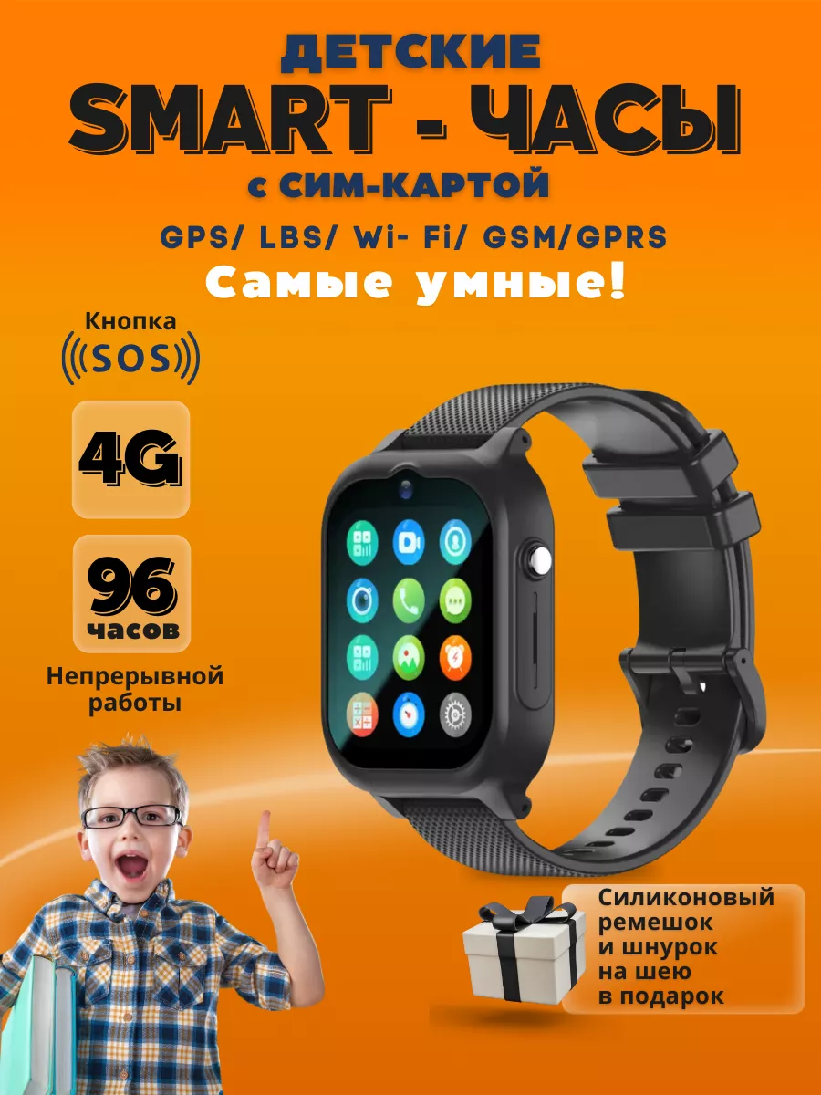 4G сеть, Видеовызов, Точное местоположение GPS WiFi LBS 2024 Новая Модель  161969093 купить в интернет-магазине Wildberries