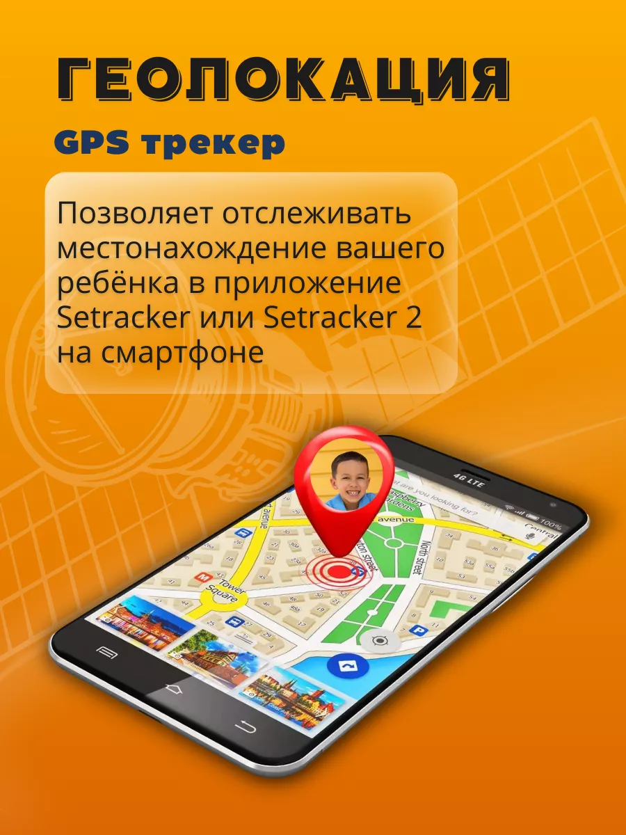 4G сеть, Видеовызов, Точное местоположение GPS WiFi LBS 2024 Новая Модель  161969093 купить в интернет-магазине Wildberries