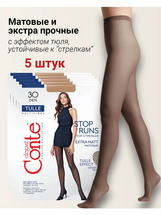5шт TULLE 30 Экстрапрочные матовые колготки Стоп-стрелки