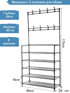 Обувница в прихожую с полками для обуви и вешалкой White Cube 161970464 купить за 885 ₽ в интернет-магазине Wildberries