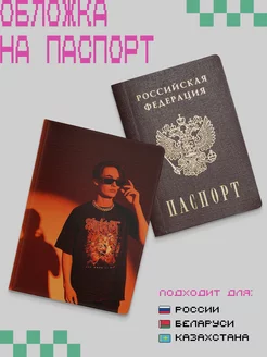 Обложка-чехол для паспорта Пуссикиллер Keks 161972313 купить за 285 ₽ в интернет‑магазине Wildberries