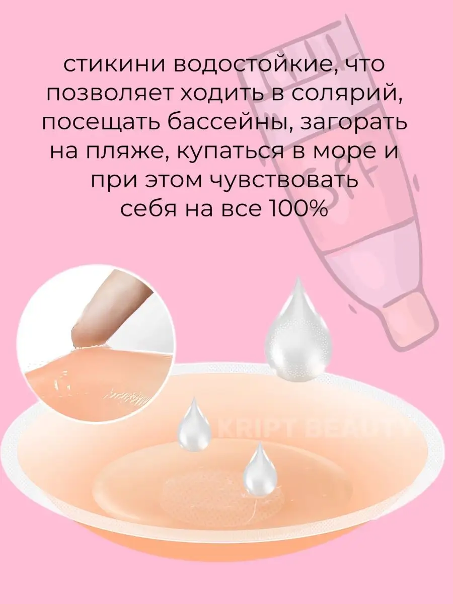 KRIPT BEAUTY Стикини для солярия наклейки на соски и грудь силиконовые