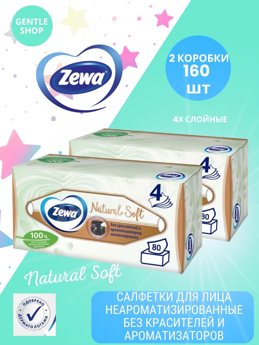 Zewa natural Soft салфетки бумажные косметические 80шт. Zewa салфетки в коробке. Зева салфетки бумажные в коробке. Салфетки Zewa в квадратной коробке.