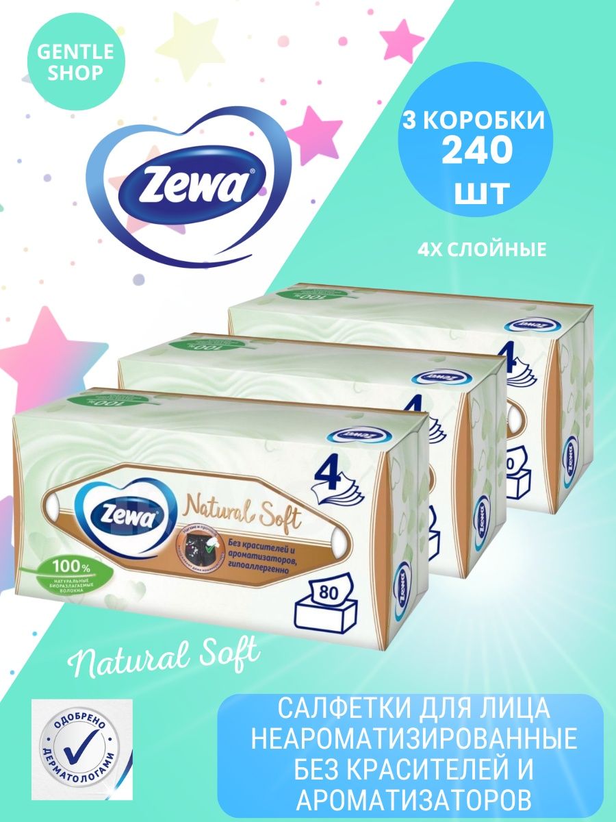 Zewa natural Soft салфетки. Zewa салфетки в коробке. Zewa everyday салфетки для лица. Салфетки Zewa в квадратной коробке.