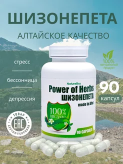 Шизонепета Магазин Здоровья Naturelika 161979028 купить за 455 ₽ в интернет-магазине Wildberries