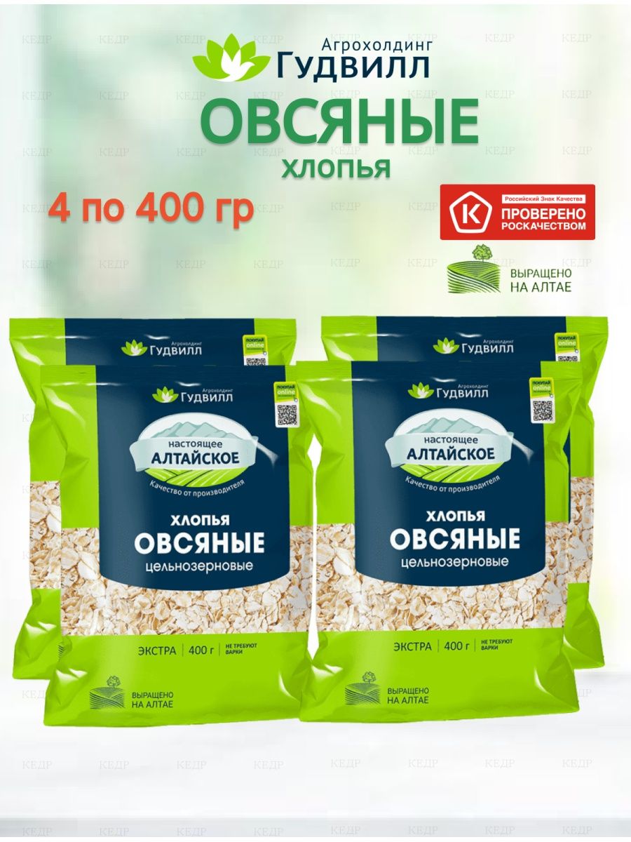 Овсянка Гудвилл. Гудвилл это. Каши Гудвилл быстрого приготовления. Овсяные хлопья Экстра.