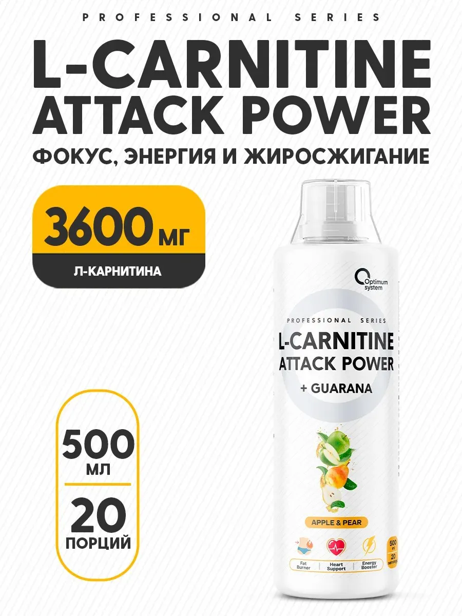 L карнитин Attack, 500 мл, яблоко-груша