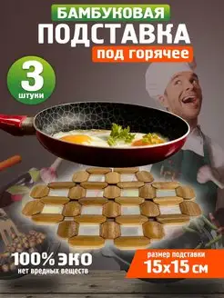 Подставка под горячее дерево Line-Market 161979369 купить за 209 ₽ в интернет-магазине Wildberries