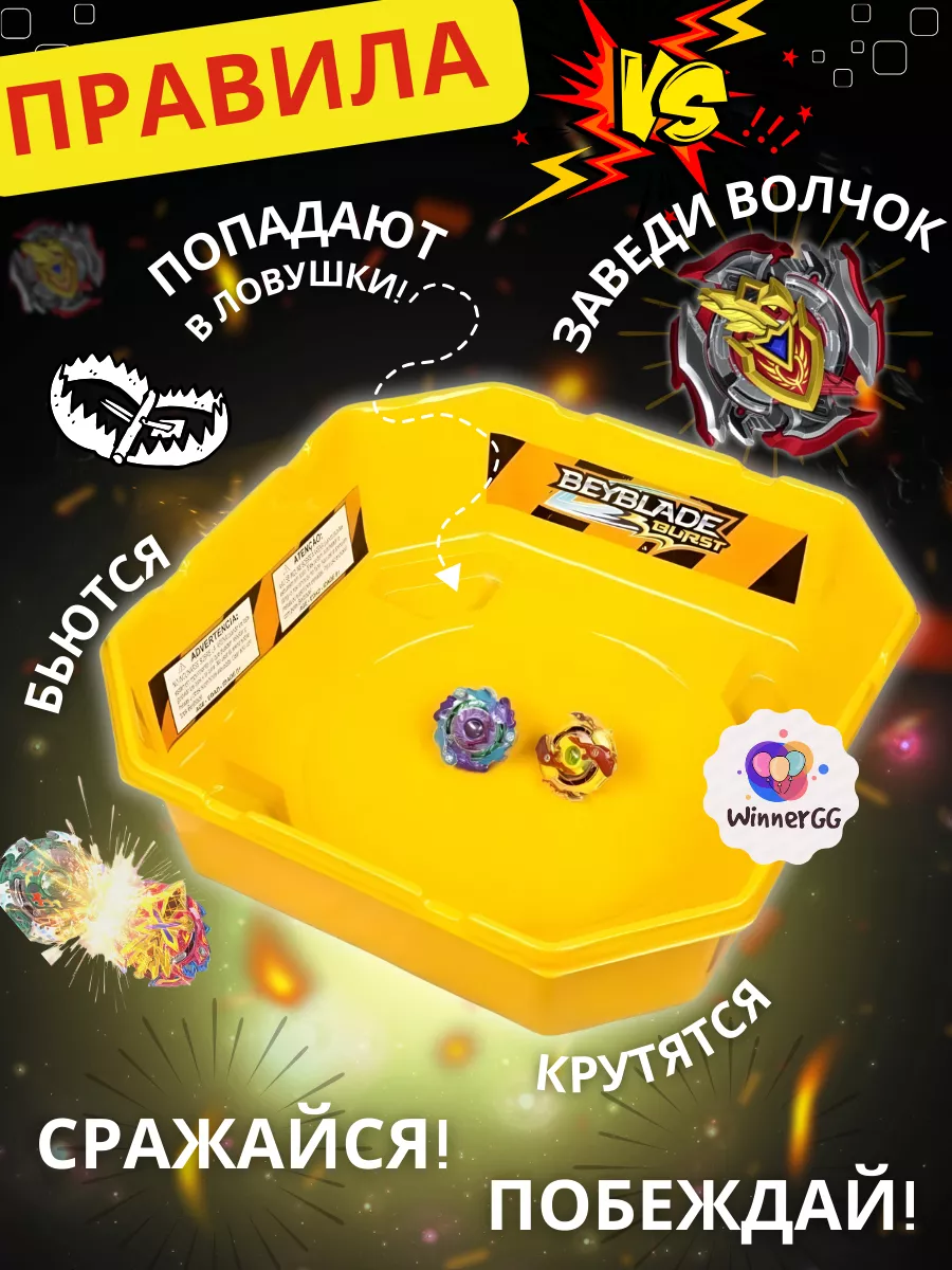 Арена BeyBlade Burst с волчками Игровой набор FunToysGG 161980098 купить в  интернет-магазине Wildberries