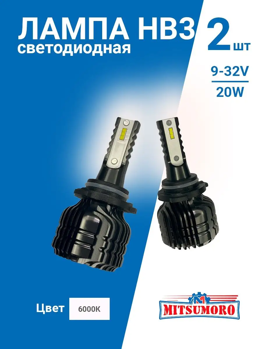 Автомобильные лампочки HB4 LED 12V 20W 6000K (2 шт.)