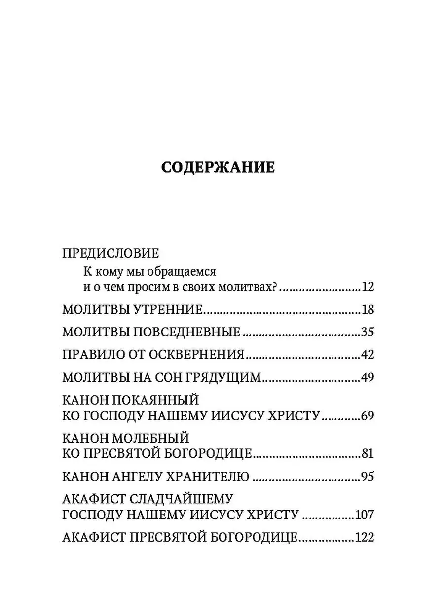 Молитвенная защита православного христианина Омега-Л 161980926 купить за  747 ₽ в интернет-магазине Wildberries