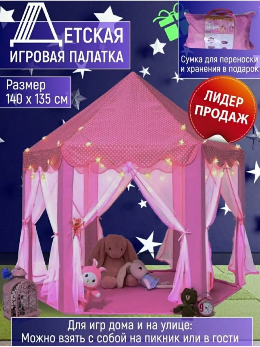 Детская палатка для девочки Weeknd 161981773 купить в интернет-магазине  Wildberries