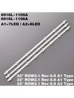 Подсветка ROW2.1 A1A1A2 32LN541U 32LN540V 32LN570V 32LN613V Соловей В.С. 161982869 купить за 512 ₽ в интернет-магазине Wildberries