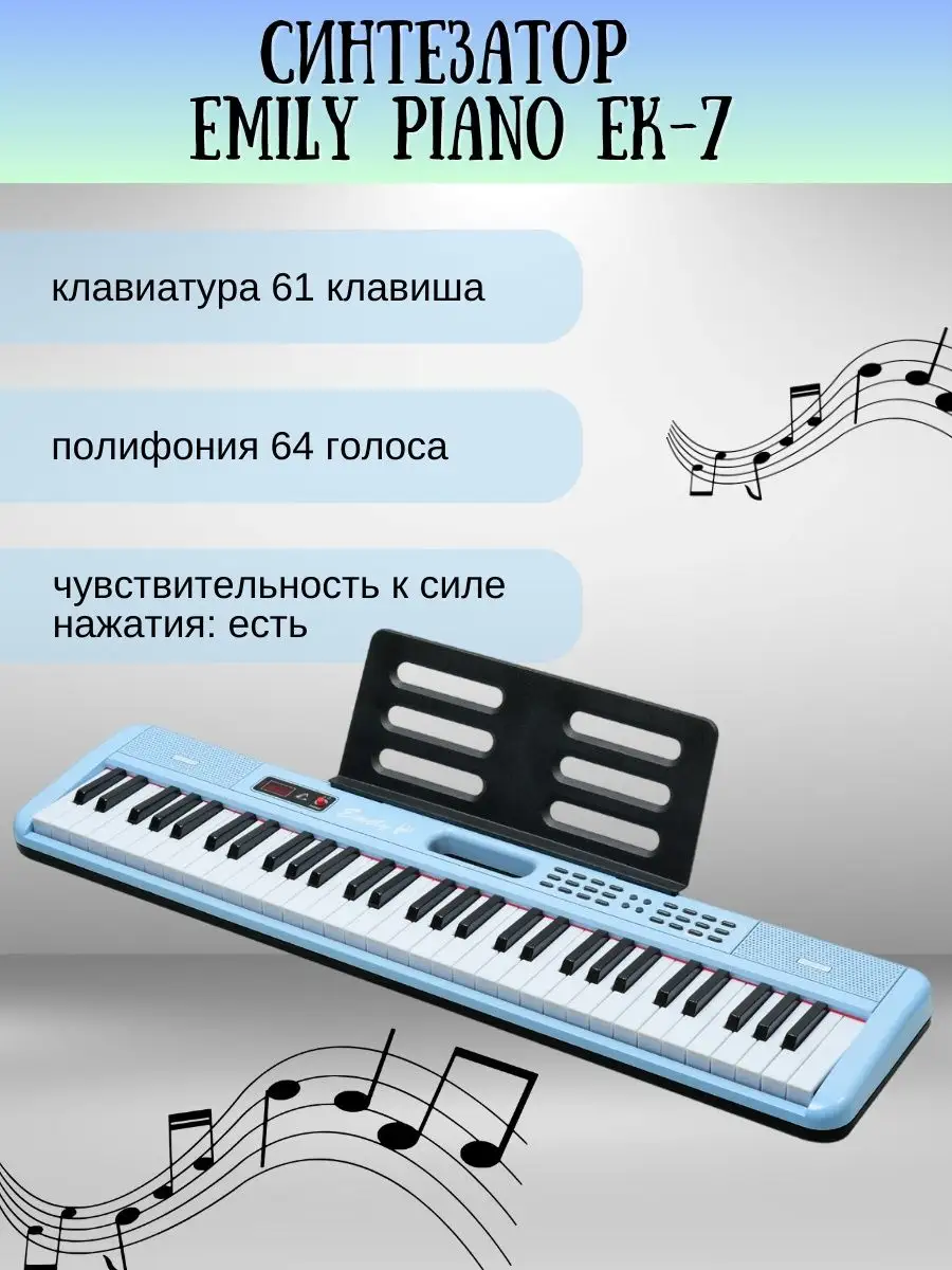 Синтезатор EMILY PIANO EK-7 EMILY PIANO 161984275 купить за 18 941 ₽ в  интернет-магазине Wildberries