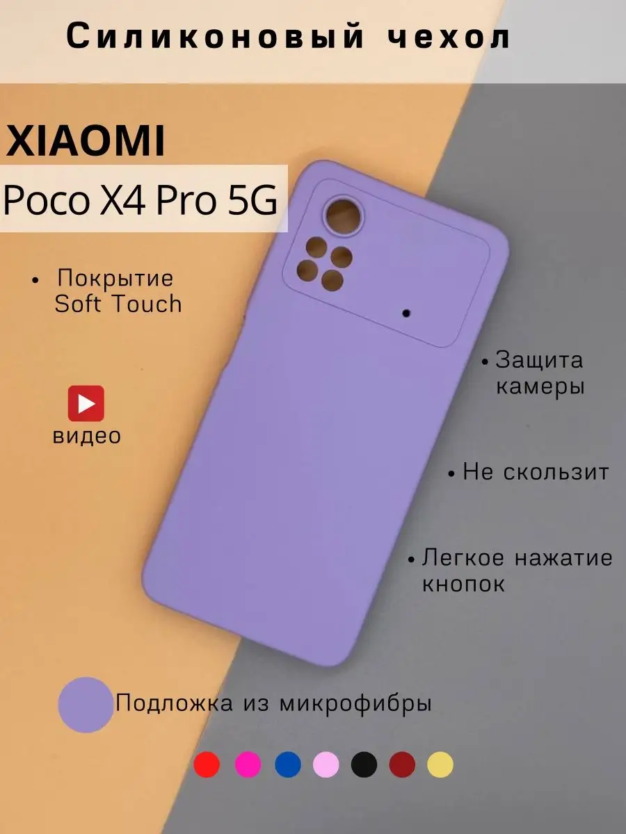 Чехол на Xiaomi Poco X4 Pro 5G противоударный, матовый MOD-RUSSIA 161985983  купить за 250 ₽ в интернет-магазине Wildberries