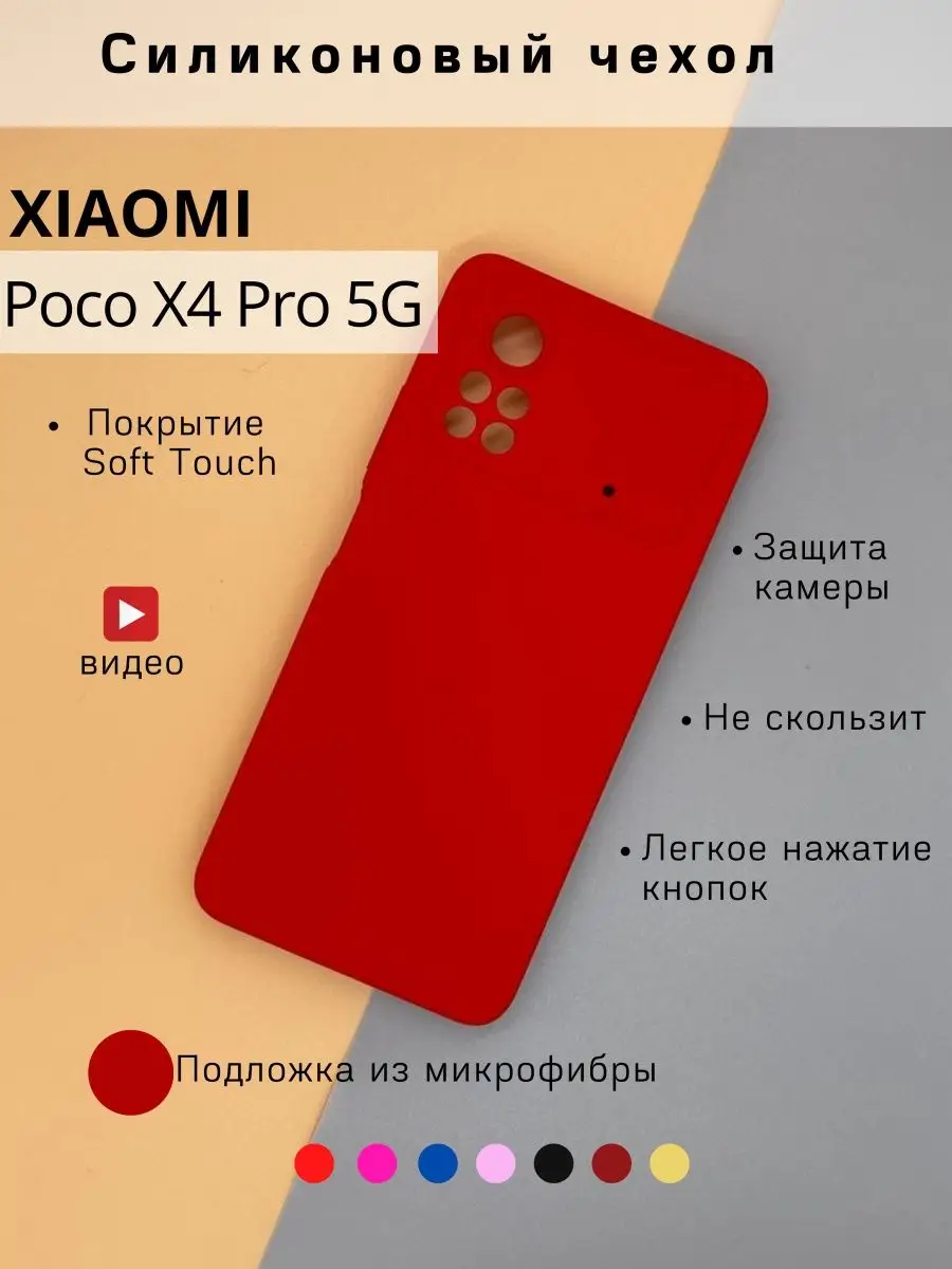 Чехол на Xiaomi Poco X4 Pro 5G противоударный, матовый MOD-RUSSIA 161985984  купить за 306 ₽ в интернет-магазине Wildberries