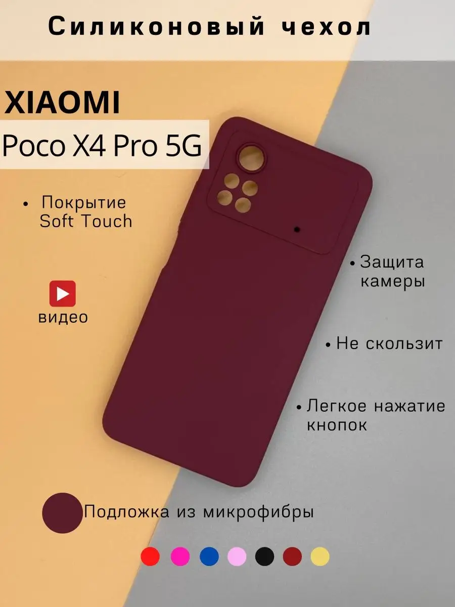 Чехол на Xiaomi Poco X4 Pro 5G противоударный, матовый MOD-RUSSIA 161985985  купить за 330 ₽ в интернет-магазине Wildberries