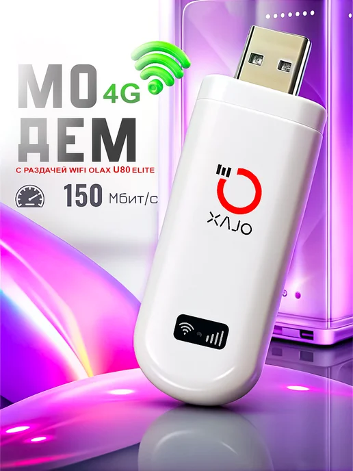 OLAX Wi-Fi Модем U80-Elite 3G 4G LTE с раздачей Wi-Fi 2.4ГГц, 3 г, 4 г
