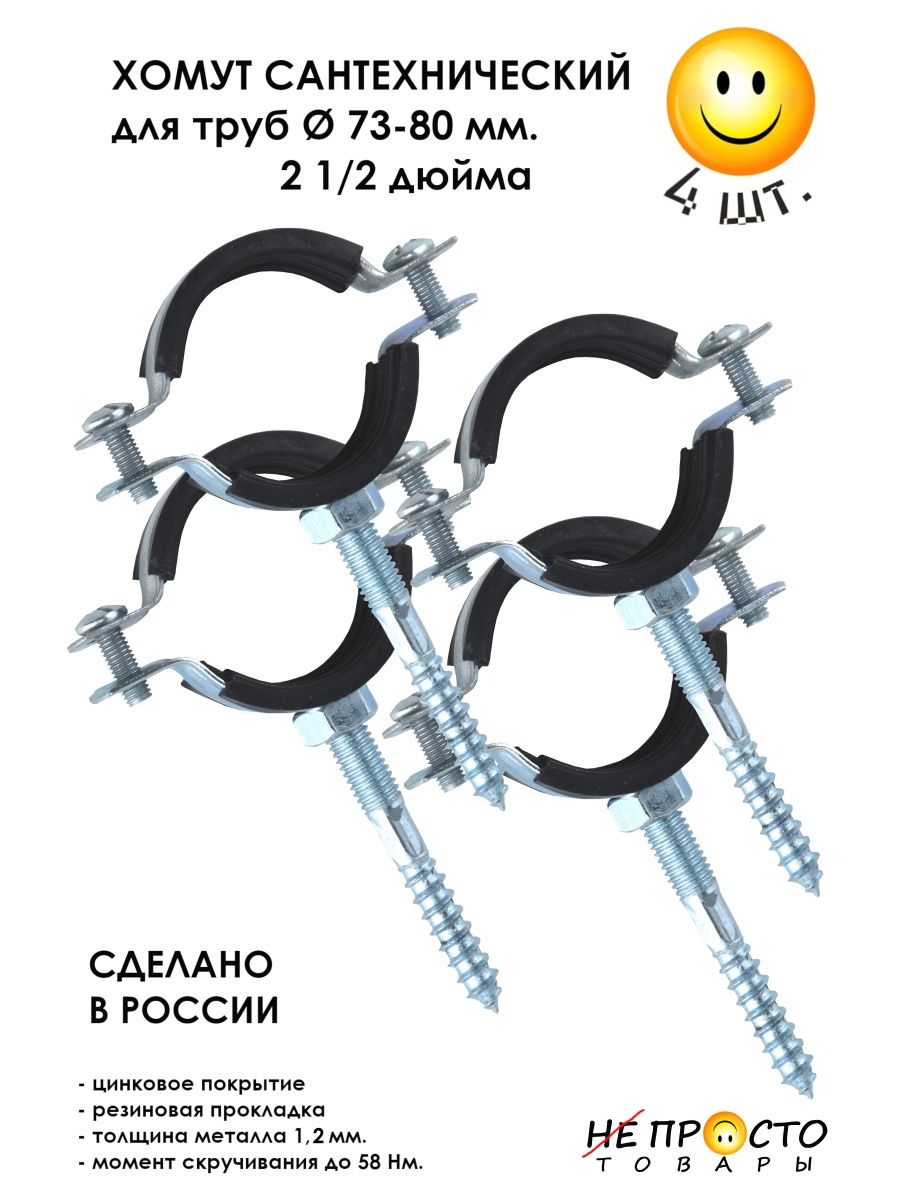 Хомут сантехнический для труб 4. Хомут сантехнический 63 мм. Хомут сантехнический 2 дюйма. Кронштейн для дымохода. Термопара хомутовая для труб.