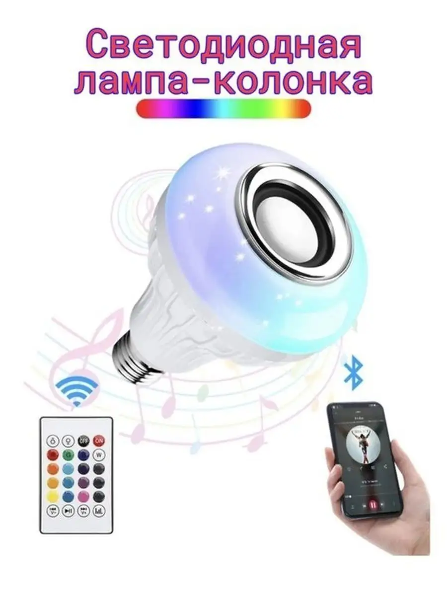 Bluetooth Музыкальная лампочка Колонка Колонки 162003075 купить за 283 ₽ в  интернет-магазине Wildberries