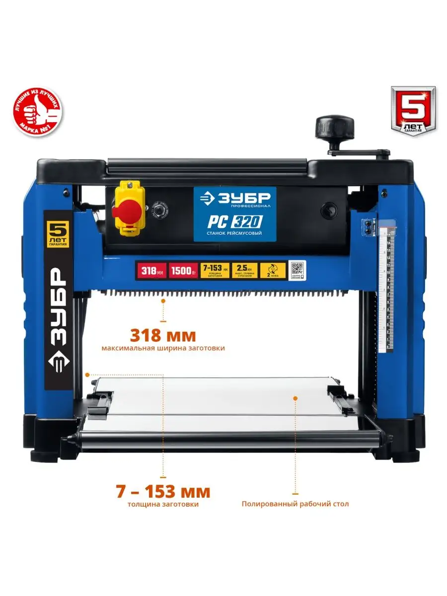 Рейсмусовый станок строгание до 318мм ЗУБР 162003309 купить в  интернет-магазине Wildberries