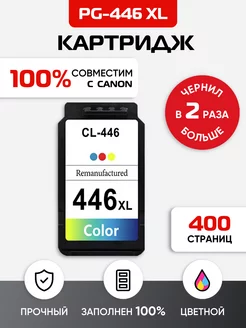 Картридж CL-446XL для Canon цветной 162003603 купить за 1 525 ₽ в интернет-магазине Wildberries